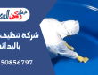شركة تنظيف خزانات بالبدائع