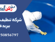 شركة تنظيف خزانات ببريدة