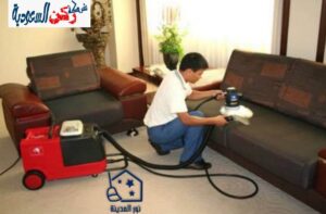 شركة تنظيف مجالس بالقصيم
