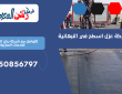 شركة عزل اسطح في النبهانية | 0550856797