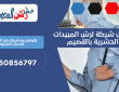 افضل شركة لرش المبيدات الحشرية بالقصيم | 0550856797