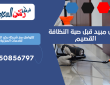 افضل مبيد قبل صبة النظافة القصيم | 0550856797