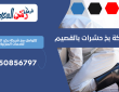 شركة بخ حشرات بالقصيم | 0550856797