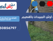 شركة لرش المبيدات بالقصيم | 0550856797