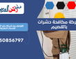 شركة مكافحة حشرات بالقصيم | 0550856797