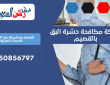 شركة مكافحة حشرة البق بالقصيم | 0550856797