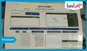 تقرير كشف تسربات المياه