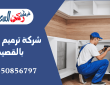 شركة ترميم مطابخ بالقصيم