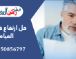 حل ارتفاع فاتورة المياه