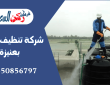 شركة تنظيف خزانات بعنيزة