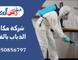 شركة مكافحة الذباب بالقصيم