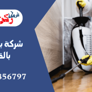 شركة بخ صراصير بالقصيم