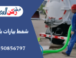 شفط بيارات بالقصيم