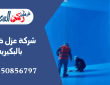 شركة عزل خزانات بالبكيرية