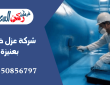 شركة عزل خزانات بعنيزة