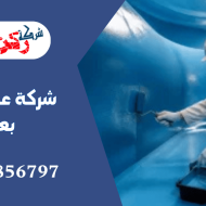شركة عزل خزانات بعنيزة