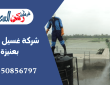 شركة غسيل خزانات بعنيزة