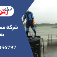 شركة غسيل خزانات بعنيزة